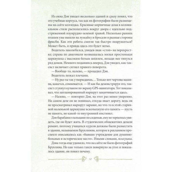 Притулок. Книга 1