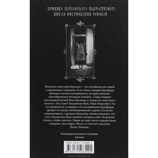 Притулок. Втеча з Притулку. Книга 5