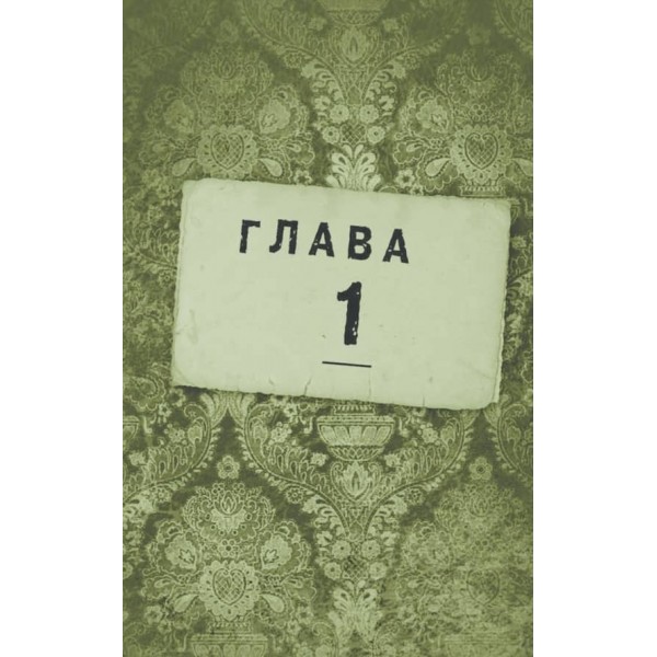 Притулок. Втеча з Притулку. Книга 5