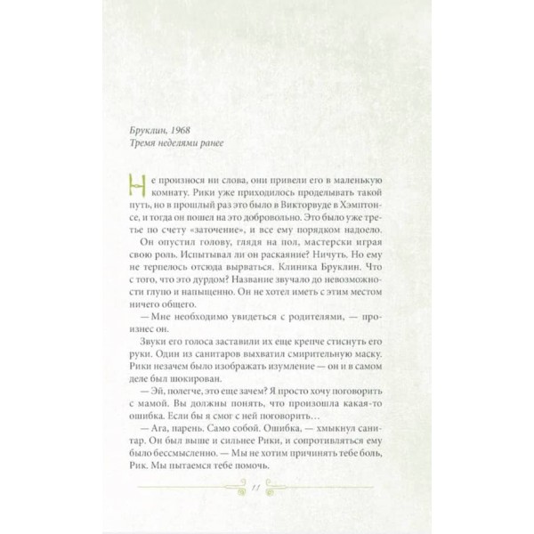 Притулок. Втеча з Притулку. Книга 5