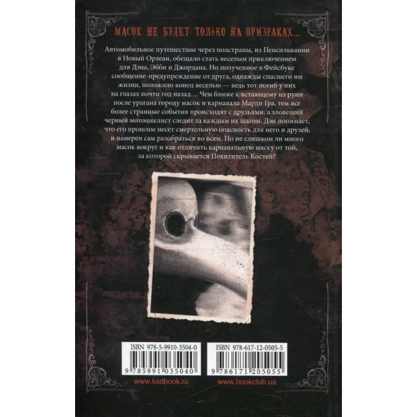 Притулок. Викрадачі кісток. Книга 3