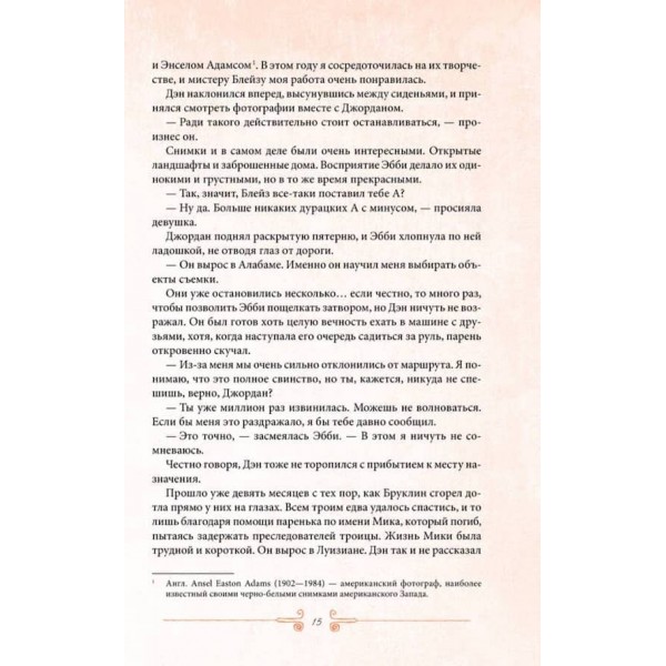 Притулок. Викрадачі кісток. Книга 3