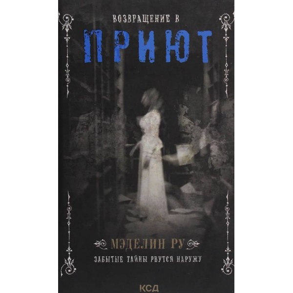 Притулок. Повернення до Притулку. Книга 2