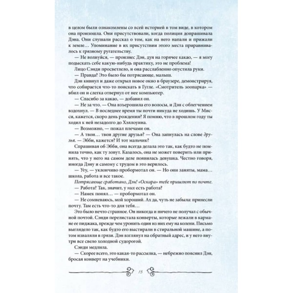 Притулок. Повернення до Притулку. Книга 2