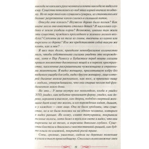 Суд тіней. Будинок тіней. Книга 2