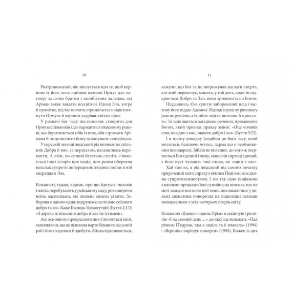 Диявол і панна Прім