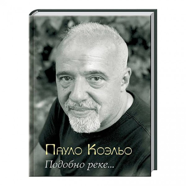 Як течія річки