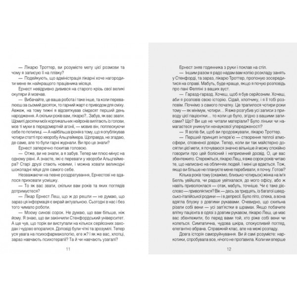 Брехуни на кушетці. Психотерапевтичні оповіді