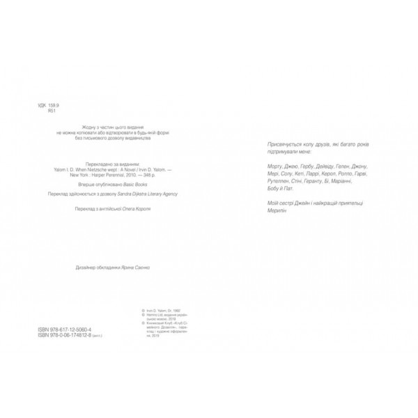 Коли Ніцше плакав