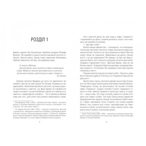 Коли Ніцше плакав