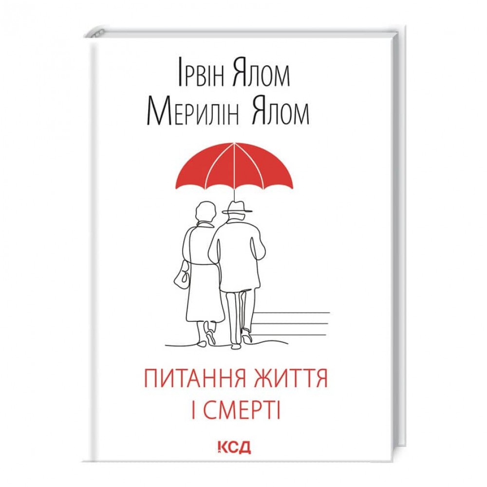 Питання про життя і смерті