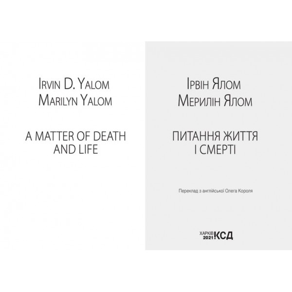 Питання про життя і смерті