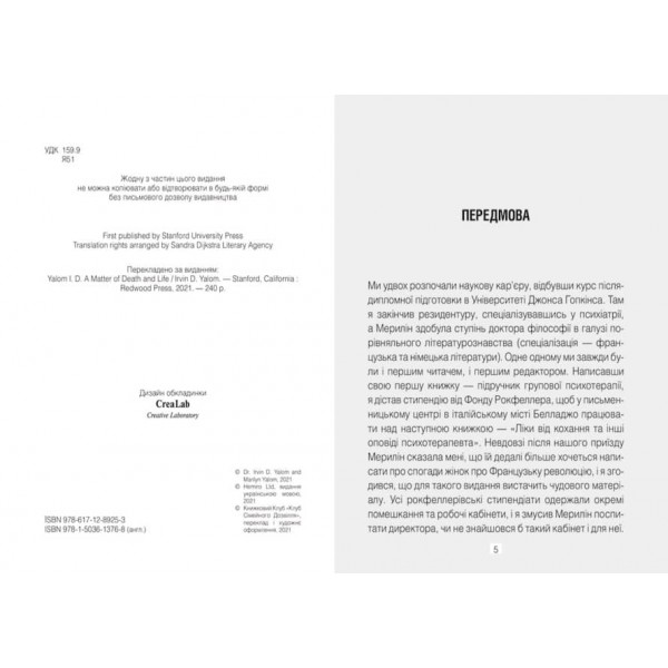 Питання про життя і смерті