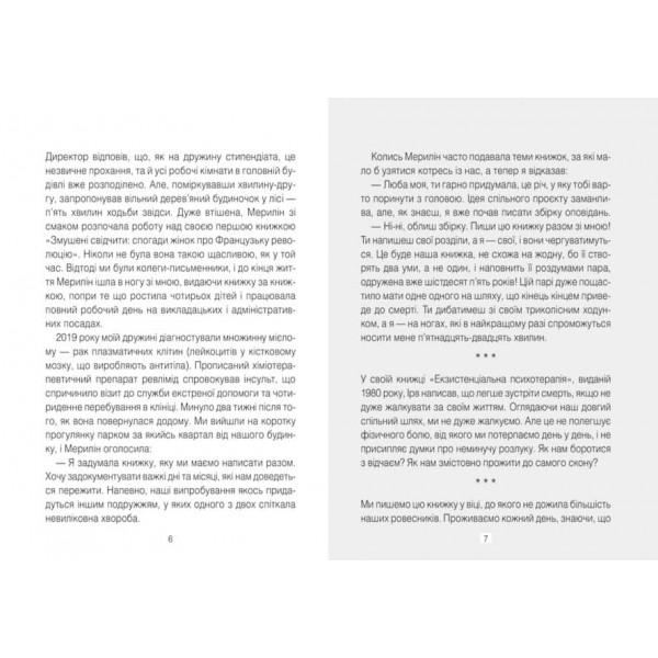 Питання про життя і смерті