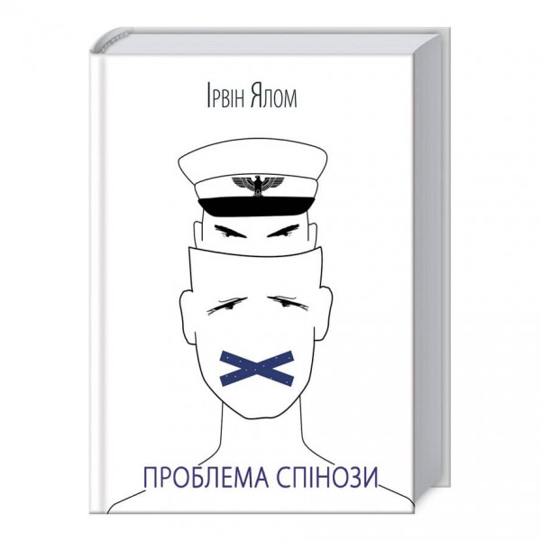 Проблема Спінози