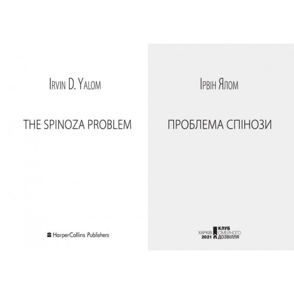 Проблема Спінози