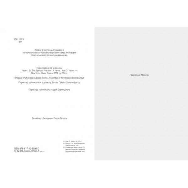 Проблема Спінози