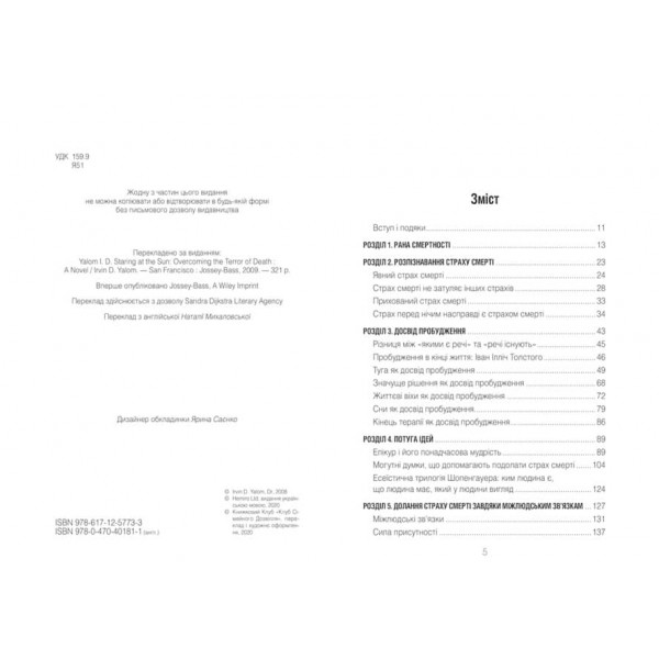 Вдивляючись у сонце. Долаючи страх смерті