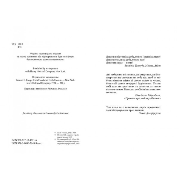 Втеча від свободи