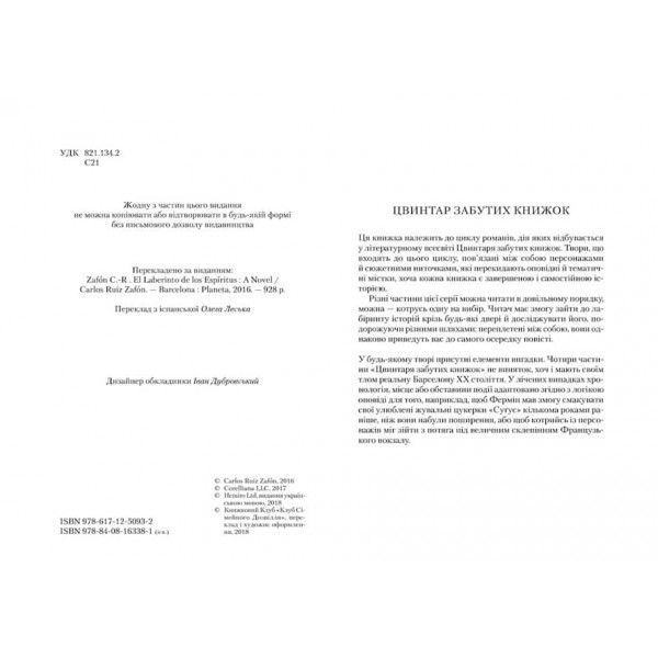 Цвинтар забутих книжок. Книга 4. Лабіринт духів