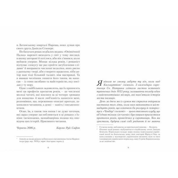 Опівнічний Палац. Трилогія туману. Книга 2