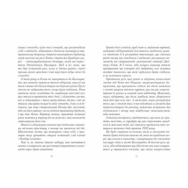 Опівнічний Палац. Трилогія туману. Книга 2