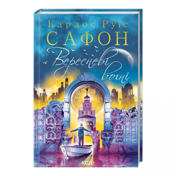 Володар Туману. Трилогія туману. Книга 1