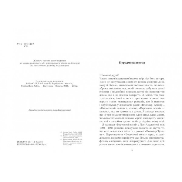 Вересневі вогні. Трилогія туману. Книга 3