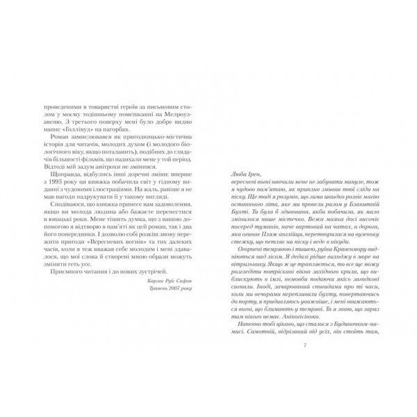 Вересневі вогні. Трилогія туману. Книга 3