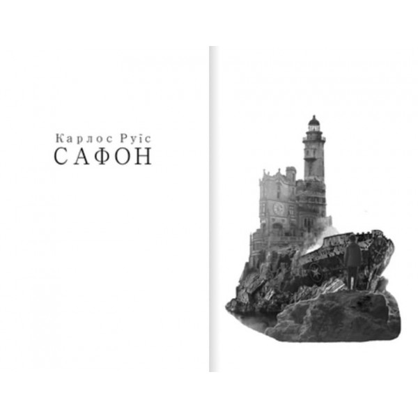 Володар Туману. Трилогія туману. Книга 1