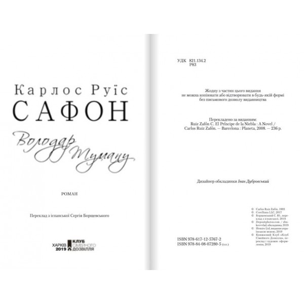 Володар Туману. Трилогія туману. Книга 1