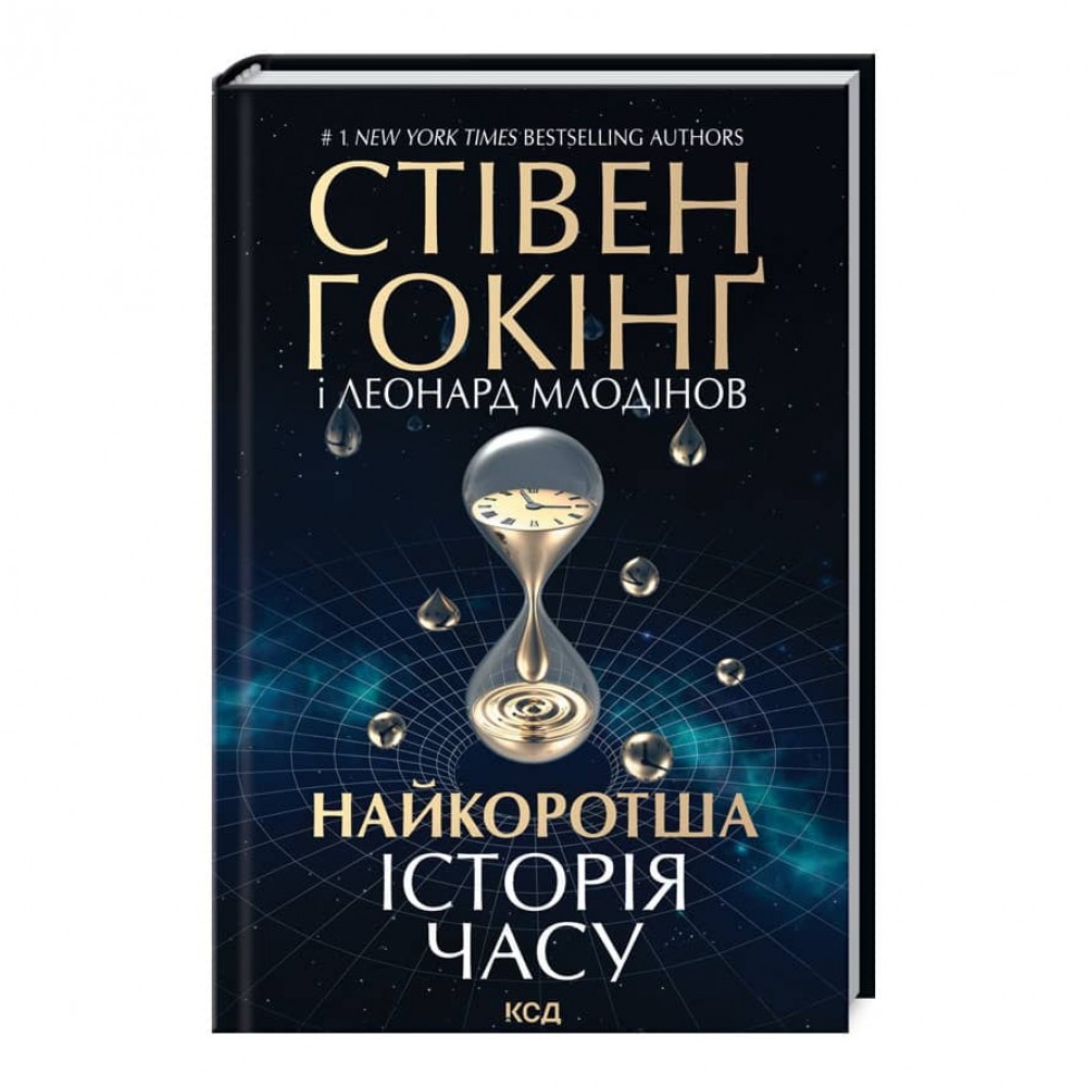 Найкоротша історія часу