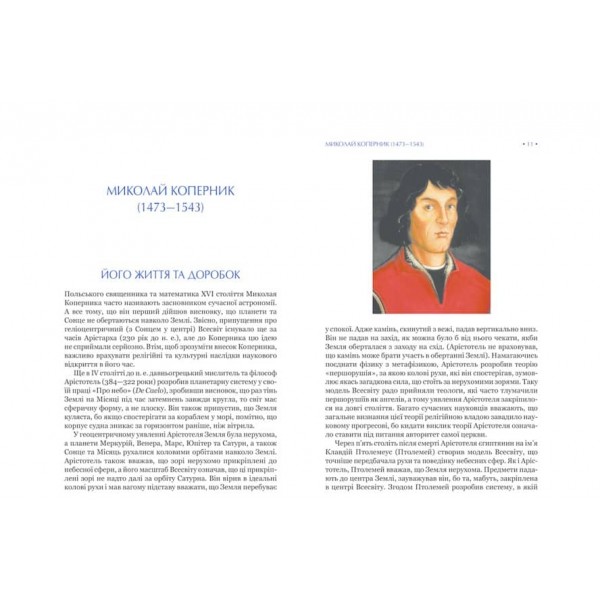 На плечах гігантів. Величні прориви в фізиці та астрономії