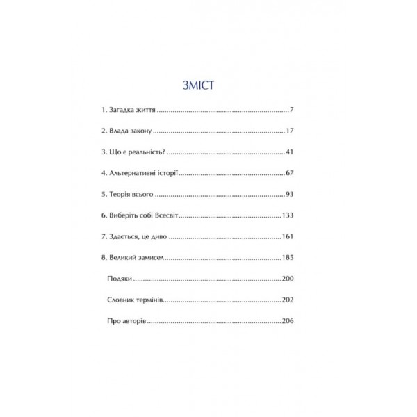 Великий замисел