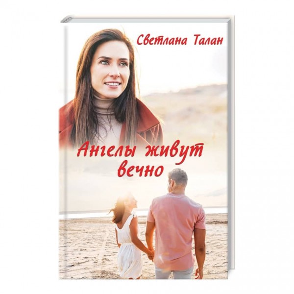 Ангели живуть вічно