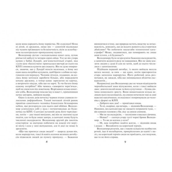 Де живе свобода. Книга 1