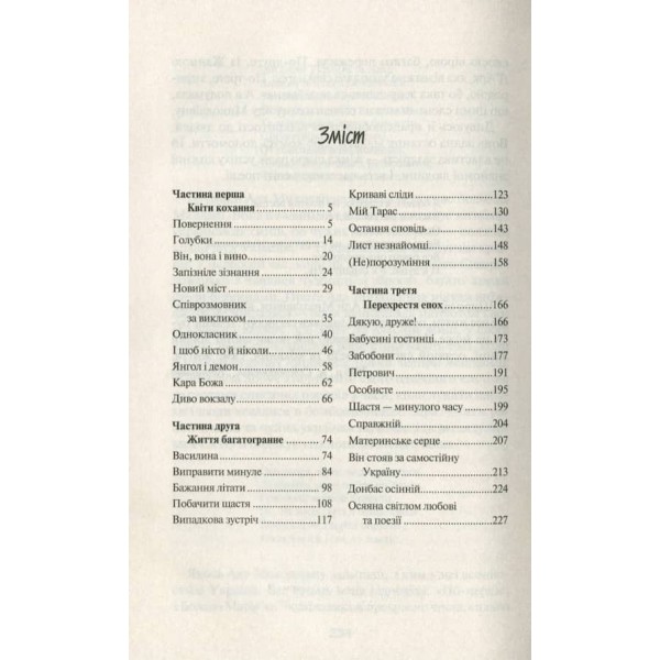 З любов'ю до життя