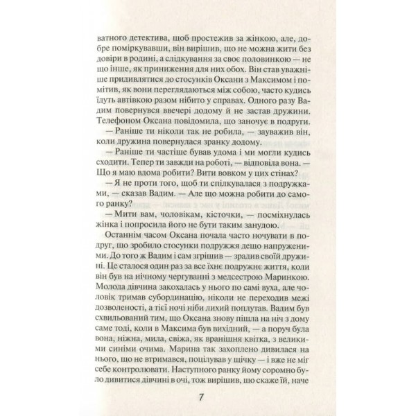 З любов'ю до життя