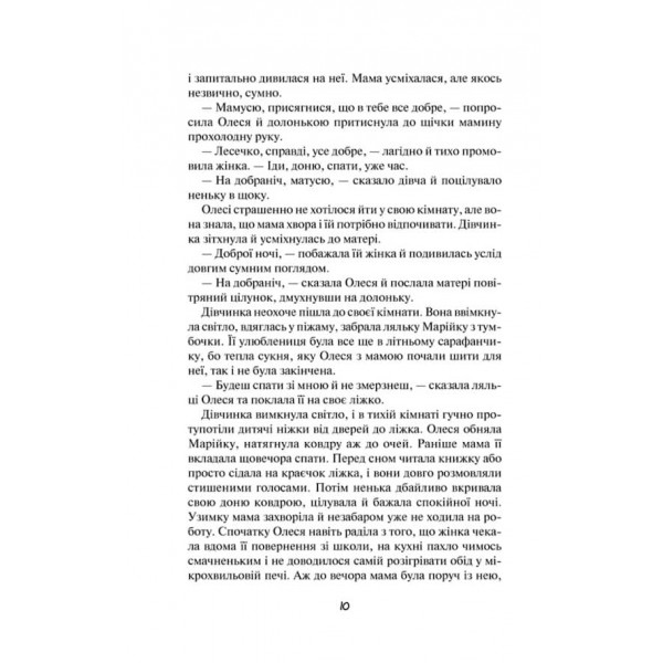 Матусин оберіг