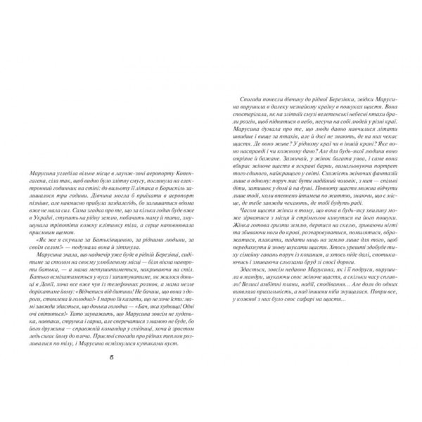 Сафарі на щастя