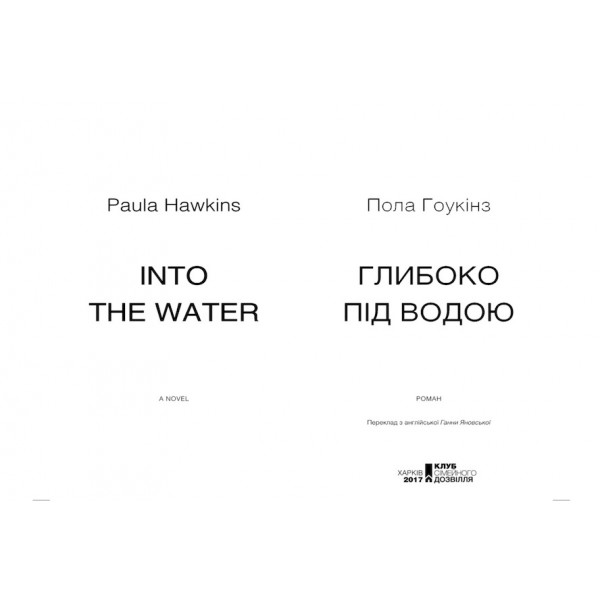 Глибоко під водою