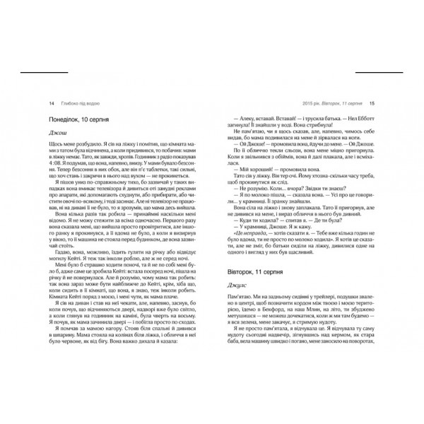 Глибоко під водою