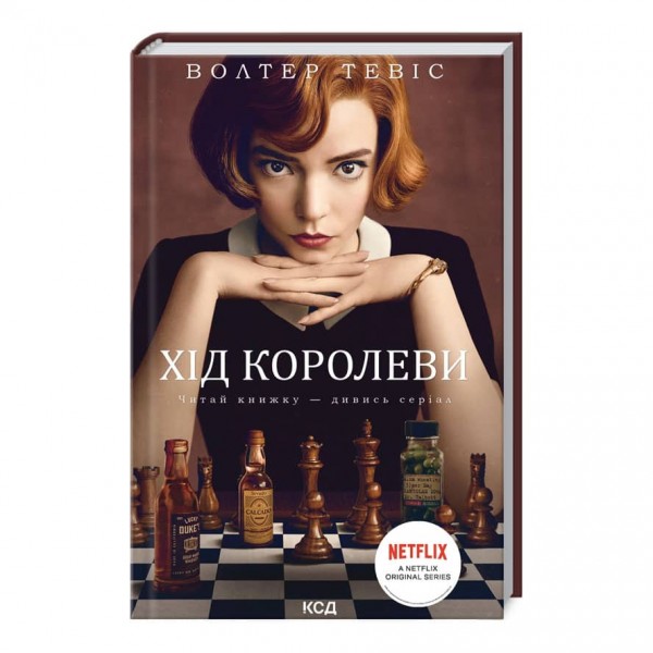 Хід королеви