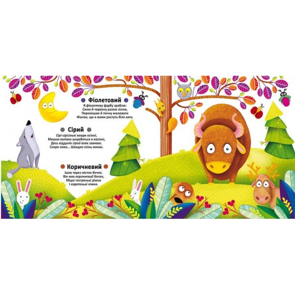 Багаторазовi водяні розмальовки. Кольори (українською мовою)