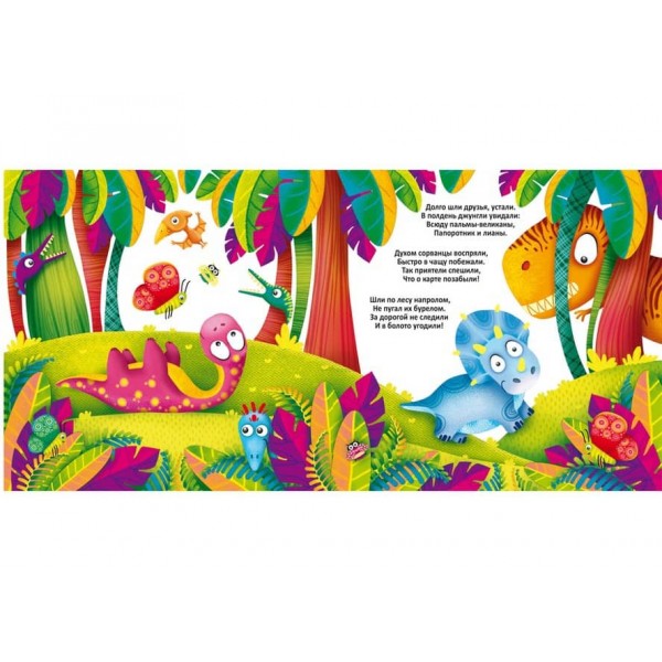 Багаторазові водні розмальовки. Динозаврики  (російською мовою)