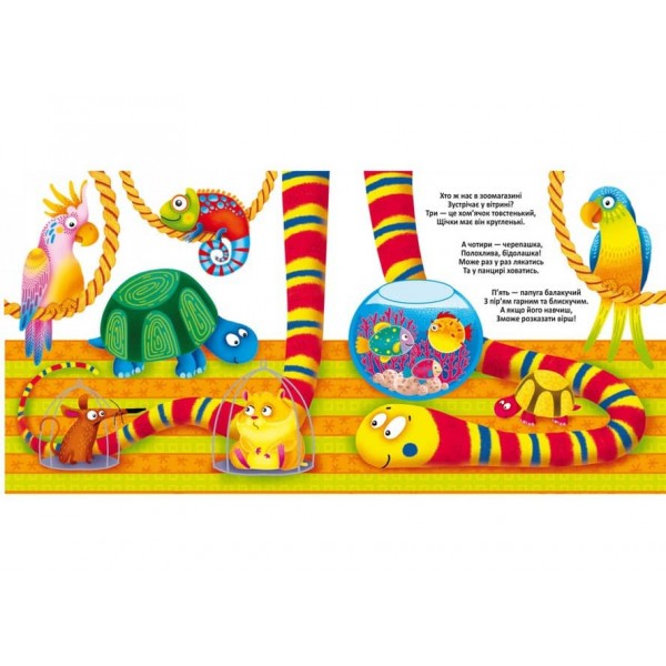 Багаторазовi водяні розмальовки. Свійські тварини (українською мовою)