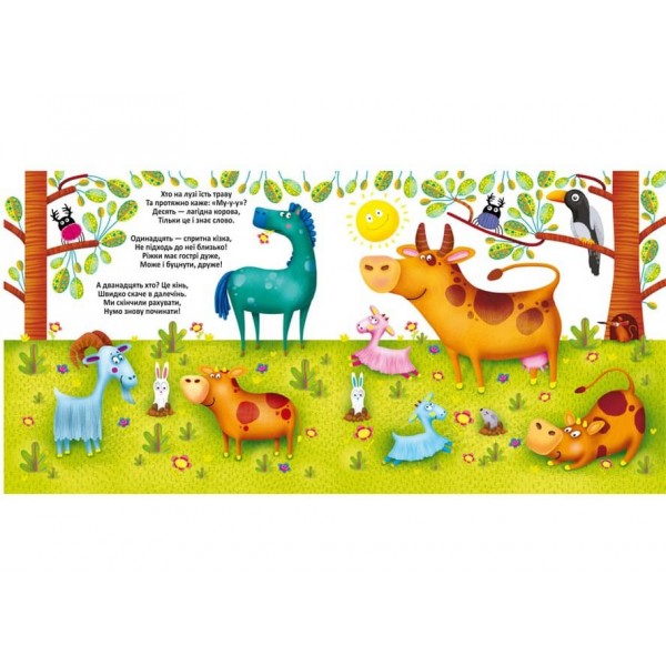 Багаторазовi водяні розмальовки. Свійські тварини (українською мовою)