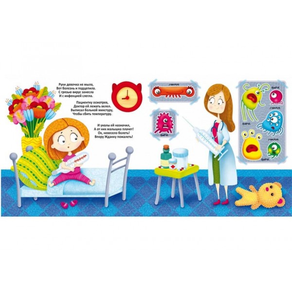 Багаторазові водні розмальовки. У лікарні  (російською мовою)