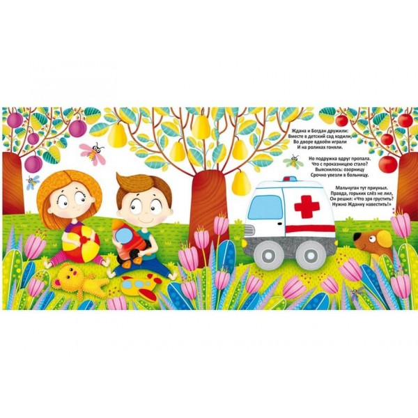 Багаторазові водні розмальовки. У лікарні  (російською мовою)