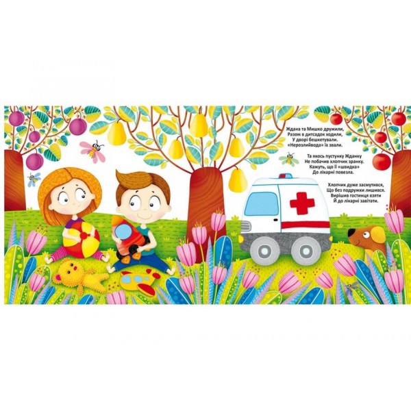 Багаторазовi водяні розмальовки. У лікарні (українською мовою)